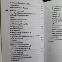พระปิ่นเกล้าเจ้ากรุงสยาม - เสทื้อน ศุภโสภณ รูปที่ 12