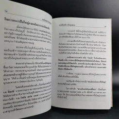 พระปิ่นเกล้าเจ้ากรุงสยาม - เสทื้อน ศุภโสภณ รูปที่ 15