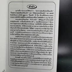 พระปิ่นเกล้าเจ้ากรุงสยาม - เสทื้อน ศุภโสภณ รูปที่ 7
