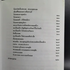 พระปิ่นเกล้าเจ้ากรุงสยาม - เสทื้อน ศุภโสภณ รูปที่ 13