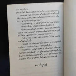 มนต์เรียกรัก 2 เล่มจบ - พัดชา รูปที่ 13