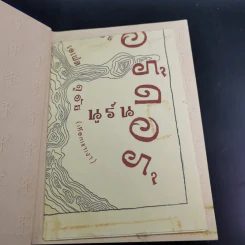The Lord of the Rings ลอร์ดออฟเดอะริงส์ ตอน กษัตริย์คืนบัลลังก์ รูปที่ 9