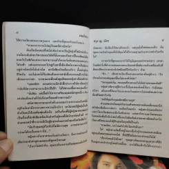 มนต์ลวง 2 เล่มจบ - กรุง ญ.ฉัตร รูปที่ 9