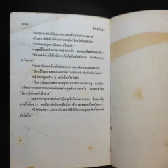 มนต์ลวง 2 เล่มจบ - กรุง ญ.ฉัตร รูปที่ 10
