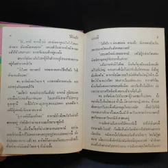 ใต้ร่มรัก - แวววดี รูปที่ 10