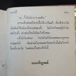 ใต้ร่มรัก - แวววดี รูปที่ 11