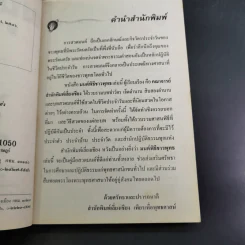 มนต์พิธีชาวพุทธ รูปที่ 13