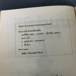 มนต์พิธีชาวพุทธ รูปที่ 11