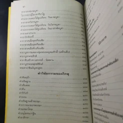 มนต์พิธีชาวพุทธ รูปที่ 18