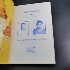 มนต์พิธีชาวพุทธ รูปที่ 9