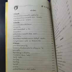 มนต์พิธีชาวพุทธ รูปที่ 14
