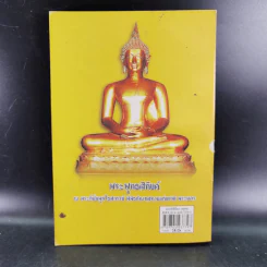 มนต์พิธีชาวพุทธ รูปที่ 2