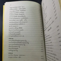 มนต์พิธีชาวพุทธ รูปที่ 16