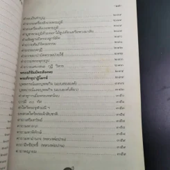 มนต์พิธีชาวพุทธ รูปที่ 23