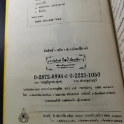มนต์พิธีชาวพุทธ รูปที่ 12