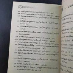 มนต์พิธีชาวพุทธ รูปที่ 26
