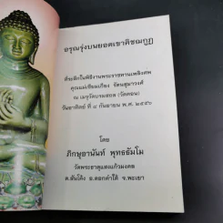 อรุณรุ่งบนดอยเขาคิชฌกูฏ - ภิกขุอานันท์ พุทธธัมโม รูปที่ 7