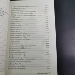 อรุณรุ่งบนดอยเขาคิชฌกูฏ - ภิกขุอานันท์ พุทธธัมโม รูปที่ 10