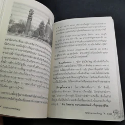 อรุณรุ่งบนดอยเขาคิชฌกูฏ - ภิกขุอานันท์ พุทธธัมโม รูปที่ 12
