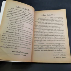 คู่มือสำหรับนักเรียน นักธรรมและธรรมศึกษาชั้นตรี วิชาพุทธศาสนสุภาษิต เล่ม 1 รูปที่ 9