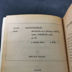 คู่มือสำหรับนักเรียน นักธรรมและธรรมศึกษาชั้นตรี วิชาพุทธศาสนสุภาษิต เล่ม 1 รูปที่ 8