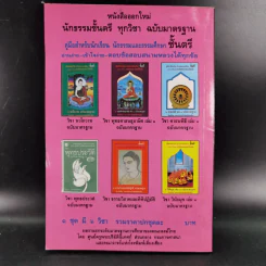 คู่มือสำหรับนักเรียน นักธรรมและธรรมศึกษาชั้นตรี วิชาพุทธศาสนสุภาษิต เล่ม 1 รูปที่ 2