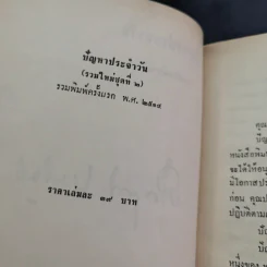 ปัญหาประจำวัน - คึกฤทธิ์ ปราโมช รูปที่ 8