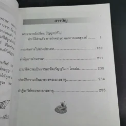 พระอาจารย์เปลี่ยน ปัญญาปทีโป รูปที่ 11