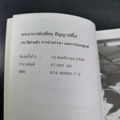 พระอาจารย์เปลี่ยน ปัญญาปทีโป รูปที่ 8