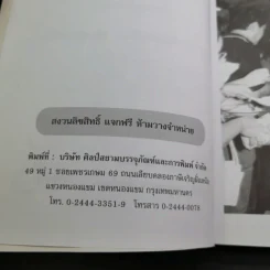 พระอาจารย์เปลี่ยน ปัญญาปทีโป รูปที่ 9