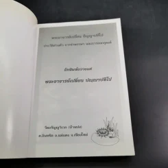 พระอาจารย์เปลี่ยน ปัญญาปทีโป รูปที่ 7