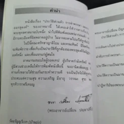 พระอาจารย์เปลี่ยน ปัญญาปทีโป รูปที่ 10