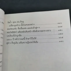 จาริกบุญ จารึกธรรม - พระธรรมปิฏก (ป.อ.ปยุตโต) รูปที่ 14
