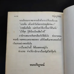 หนุ่มรูปทอง - นลิน บุษกร รูปที่ 10