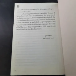 พ่อสอนลูก คำสอนของพระเดชพระคุณหลวงพ่อพระราชพรหมยาน วัดท่าซุง รูปที่ 16