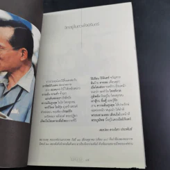 ในหลวงของเรา ในหลวงของโลก รูปที่ 13