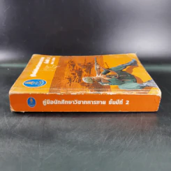 คู่มือนักศึกษาวิชาทหารชาย ชั้นปีที่ 2 พ.ศ.2549 รูปที่ 3