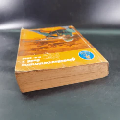 คู่มือนักศึกษาวิชาทหารชาย ชั้นปีที่ 2 พ.ศ.2549 รูปที่ 6