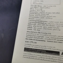 Ward ห้องคลอดมรณะ - ภาคินัย รูปที่ 10