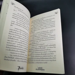 Ward ห้องคลอดมรณะ - ภาคินัย รูปที่ 13