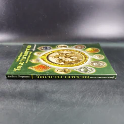 ทำเนียบวัตถุมงคล วัดเขาบางทราย พระอารามหลวง ชลบุรี - ธีรชัย ทองธรรมชาติ รูปที่ 3