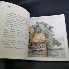 ธัมมะ ธรรมดา - อมรา มลิลา รูปที่ 14