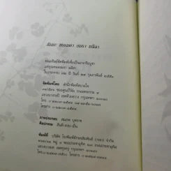 ธัมมะ ธรรมดา - อมรา มลิลา รูปที่ 9
