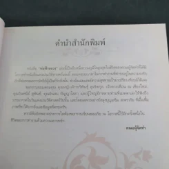 พ่อฟ้าหลวง บันทึกแห่งประวัติศาสตร์ครั้งเสด็จประพาสภาคเหนือ ในปี พ.ศ.2501 รูปที่ 9