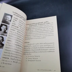 จันทร์ศรีส่องธรรม 105 ปี 85 พรรษา 5 แผ่นดิน รูปที่ 11