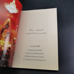 จันทร์ศรีส่องธรรม 105 ปี 85 พรรษา 5 แผ่นดิน รูปที่ 7