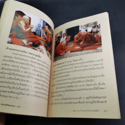 จันทร์ศรีส่องธรรม 105 ปี 85 พรรษา 5 แผ่นดิน รูปที่ 12