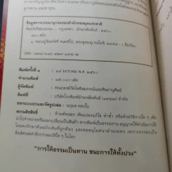 จันทร์ศรีส่องธรรม 105 ปี 85 พรรษา 5 แผ่นดิน รูปที่ 9