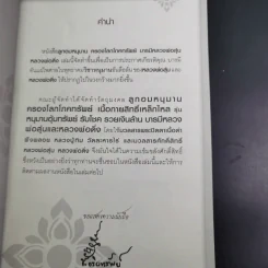 ลูกอมหนุมาน ครองโลกโภคทรัพย์ - บารมีหลวงพ่อสุ่น รูปที่ 9