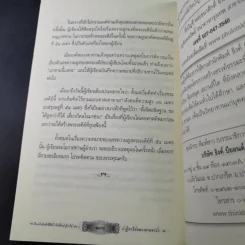 ปาฏิหาริย์หลวงตามหาบัว - วุฒินันท์ เจียวิทยนันท์ รูปที่ 13
